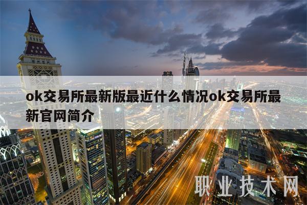 mc交易平台最新版最近什么情况mc交易平台最新官网简介-第1张图片-交易所